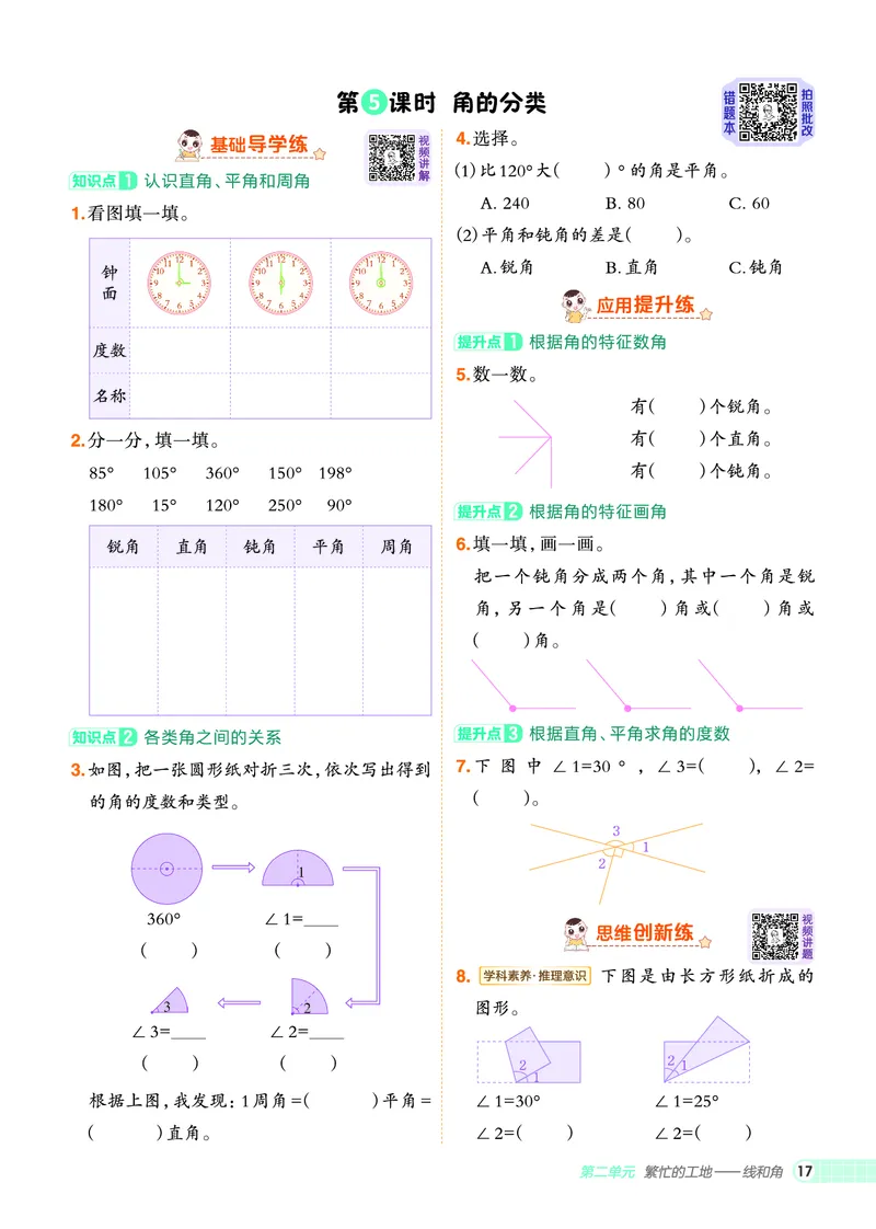 25秋典中点四年级数学上（QD版）_25秋《典中点》系列_1-6年级数学上册各版本《典中点》（抢先版）_25秋1-6年级数学上册青岛63制《典中点》（抢先版）
