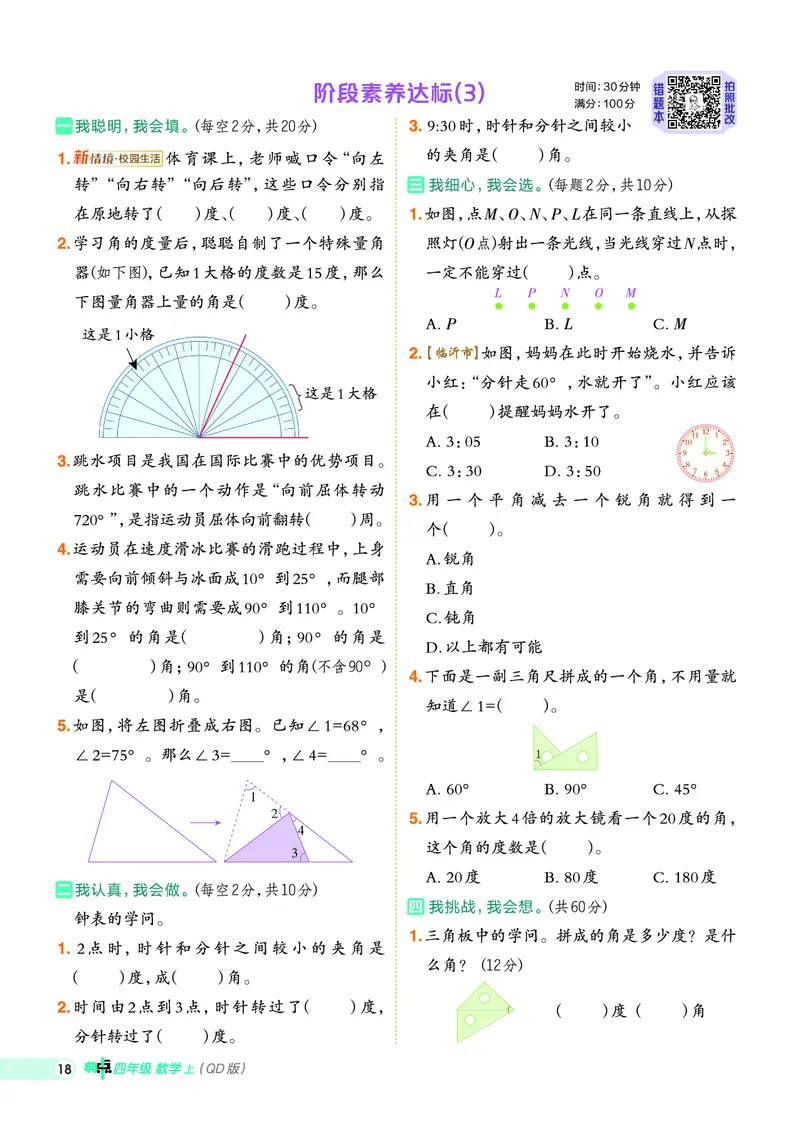25秋典中点四年级数学上（QD版）_25秋《典中点》系列_1-6年级数学上册各版本《典中点》（抢先版）_25秋1-6年级数学上册青岛63制《典中点》（抢先版）