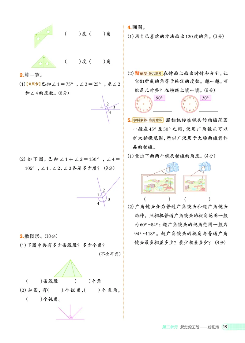 25秋典中点四年级数学上（QD版）_25秋《典中点》系列_1-6年级数学上册各版本《典中点》（抢先版）_25秋1-6年级数学上册青岛63制《典中点》（抢先版）