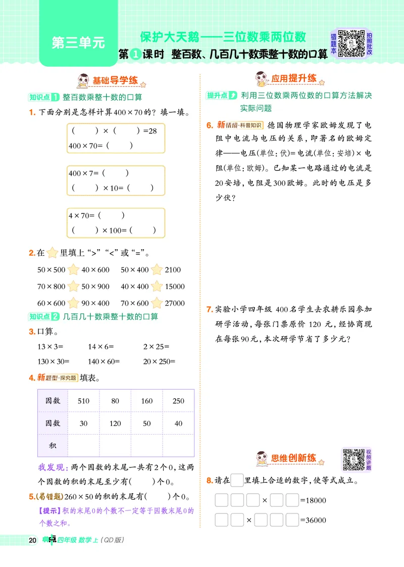 25秋典中点四年级数学上（QD版）_25秋《典中点》系列_1-6年级数学上册各版本《典中点》（抢先版）_25秋1-6年级数学上册青岛63制《典中点》（抢先版）