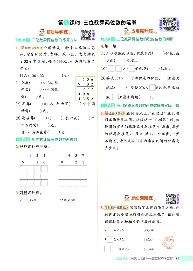 25秋典中点四年级数学上（QD版）_25秋《典中点》系列_1-6年级数学上册各版本《典中点》（抢先版）_25秋1-6年级数学上册青岛63制《典中点》（抢先版）