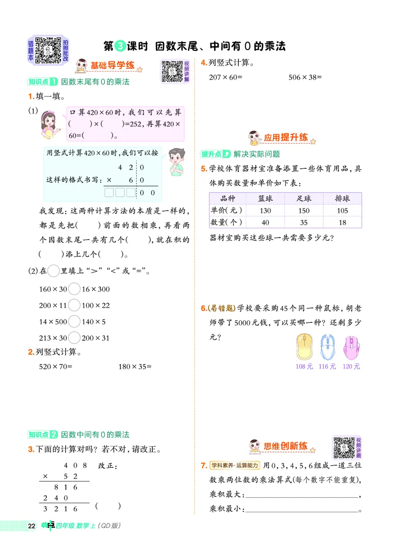 25秋典中点四年级数学上（QD版）_25秋《典中点》系列_1-6年级数学上册各版本《典中点》（抢先版）_25秋1-6年级数学上册青岛63制《典中点》（抢先版）