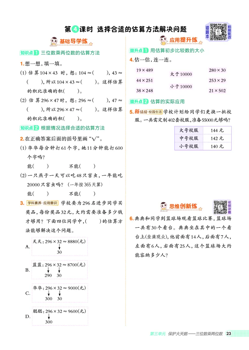 25秋典中点四年级数学上（QD版）_25秋《典中点》系列_1-6年级数学上册各版本《典中点》（抢先版）_25秋1-6年级数学上册青岛63制《典中点》（抢先版）