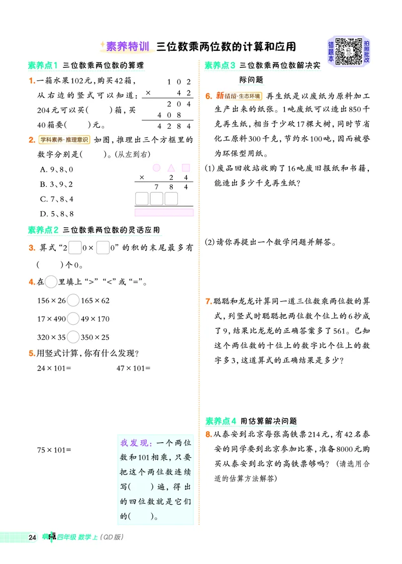 25秋典中点四年级数学上（QD版）_25秋《典中点》系列_1-6年级数学上册各版本《典中点》（抢先版）_25秋1-6年级数学上册青岛63制《典中点》（抢先版）