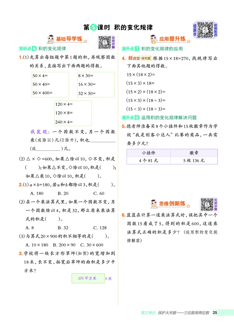 25秋典中点四年级数学上（QD版）_25秋《典中点》系列_1-6年级数学上册各版本《典中点》（抢先版）_25秋1-6年级数学上册青岛63制《典中点》（抢先版）