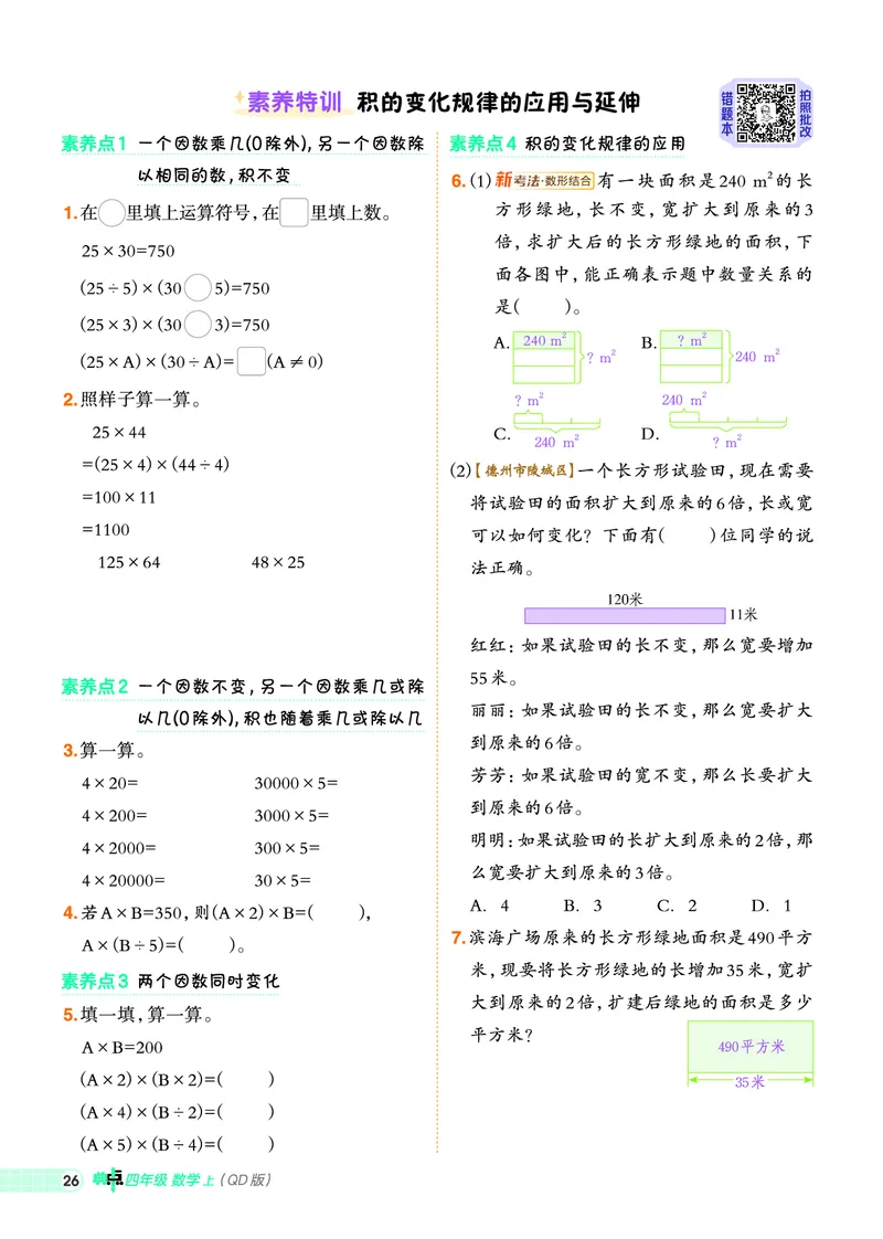 25秋典中点四年级数学上（QD版）_25秋《典中点》系列_1-6年级数学上册各版本《典中点》（抢先版）_25秋1-6年级数学上册青岛63制《典中点》（抢先版）