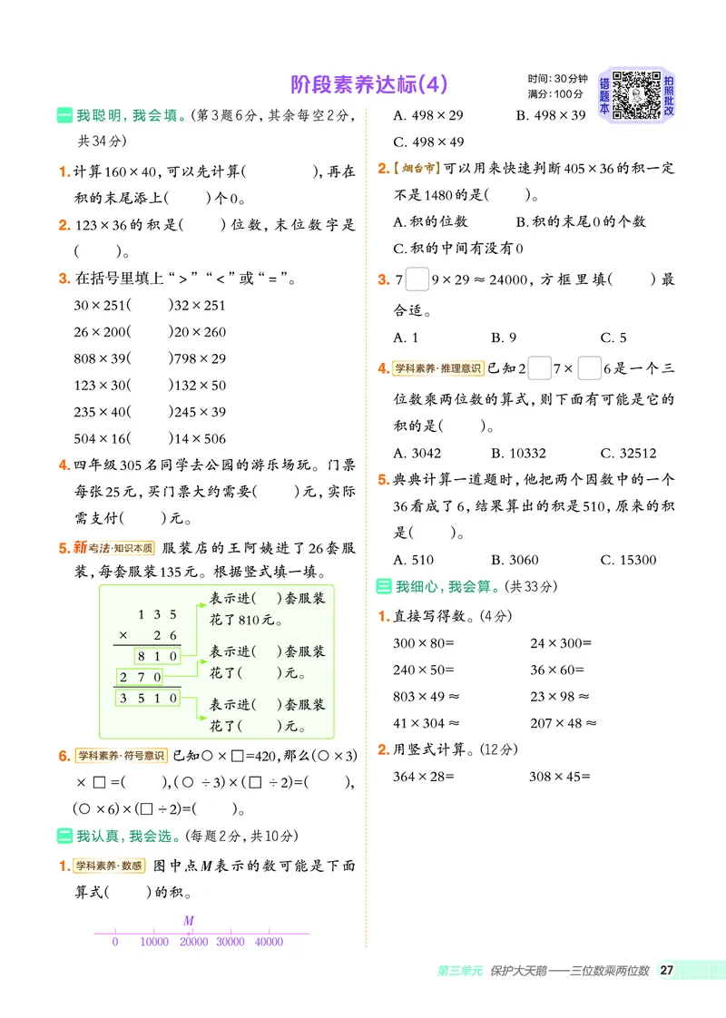 25秋典中点四年级数学上（QD版）_25秋《典中点》系列_1-6年级数学上册各版本《典中点》（抢先版）_25秋1-6年级数学上册青岛63制《典中点》（抢先版）