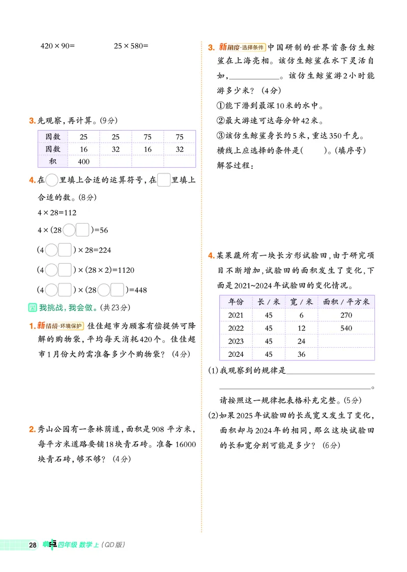 25秋典中点四年级数学上（QD版）_25秋《典中点》系列_1-6年级数学上册各版本《典中点》（抢先版）_25秋1-6年级数学上册青岛63制《典中点》（抢先版）