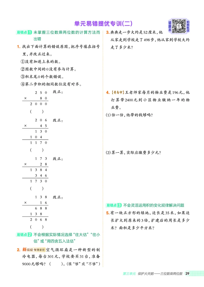 25秋典中点四年级数学上（QD版）_25秋《典中点》系列_1-6年级数学上册各版本《典中点》（抢先版）_25秋1-6年级数学上册青岛63制《典中点》（抢先版）