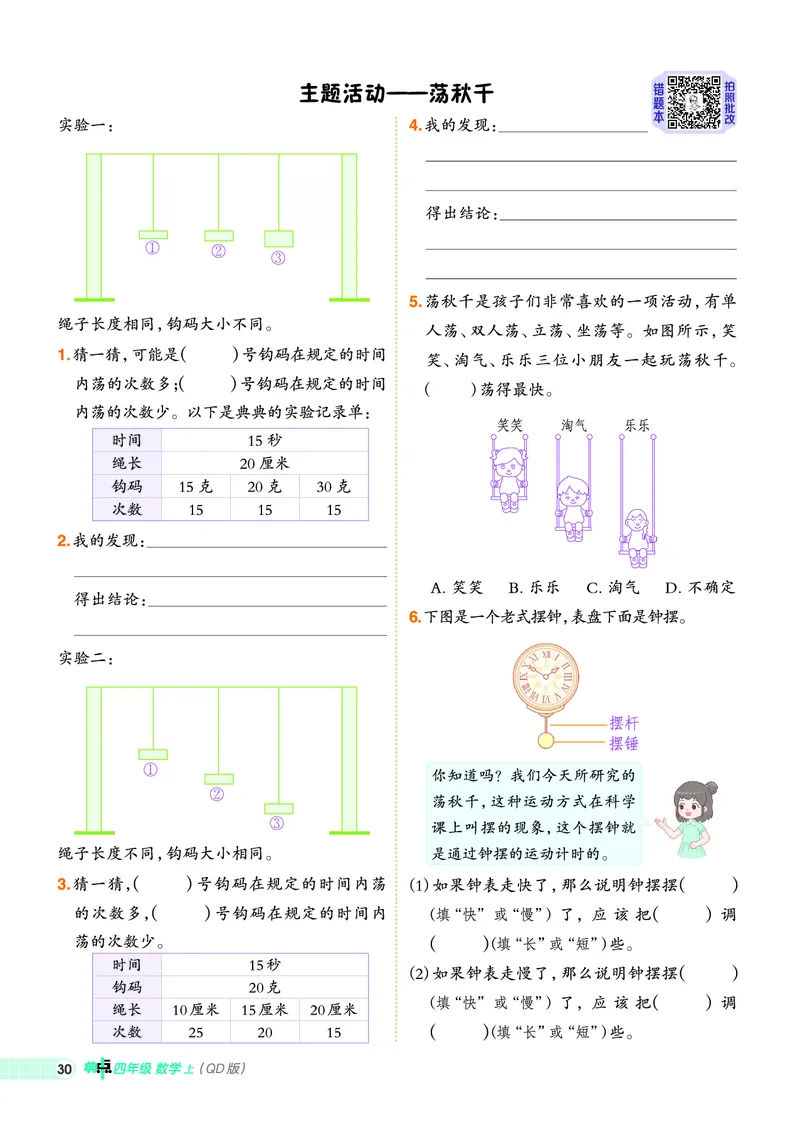 25秋典中点四年级数学上（QD版）_25秋《典中点》系列_1-6年级数学上册各版本《典中点》（抢先版）_25秋1-6年级数学上册青岛63制《典中点》（抢先版）