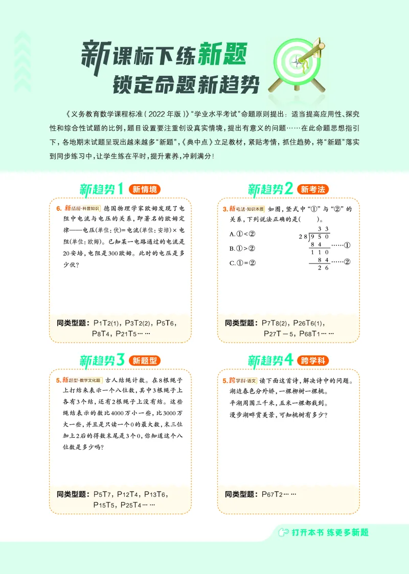 25秋典中点四年级数学上（QD版）_25秋《典中点》系列_1-6年级数学上册各版本《典中点》（抢先版）_25秋1-6年级数学上册青岛63制《典中点》（抢先版）