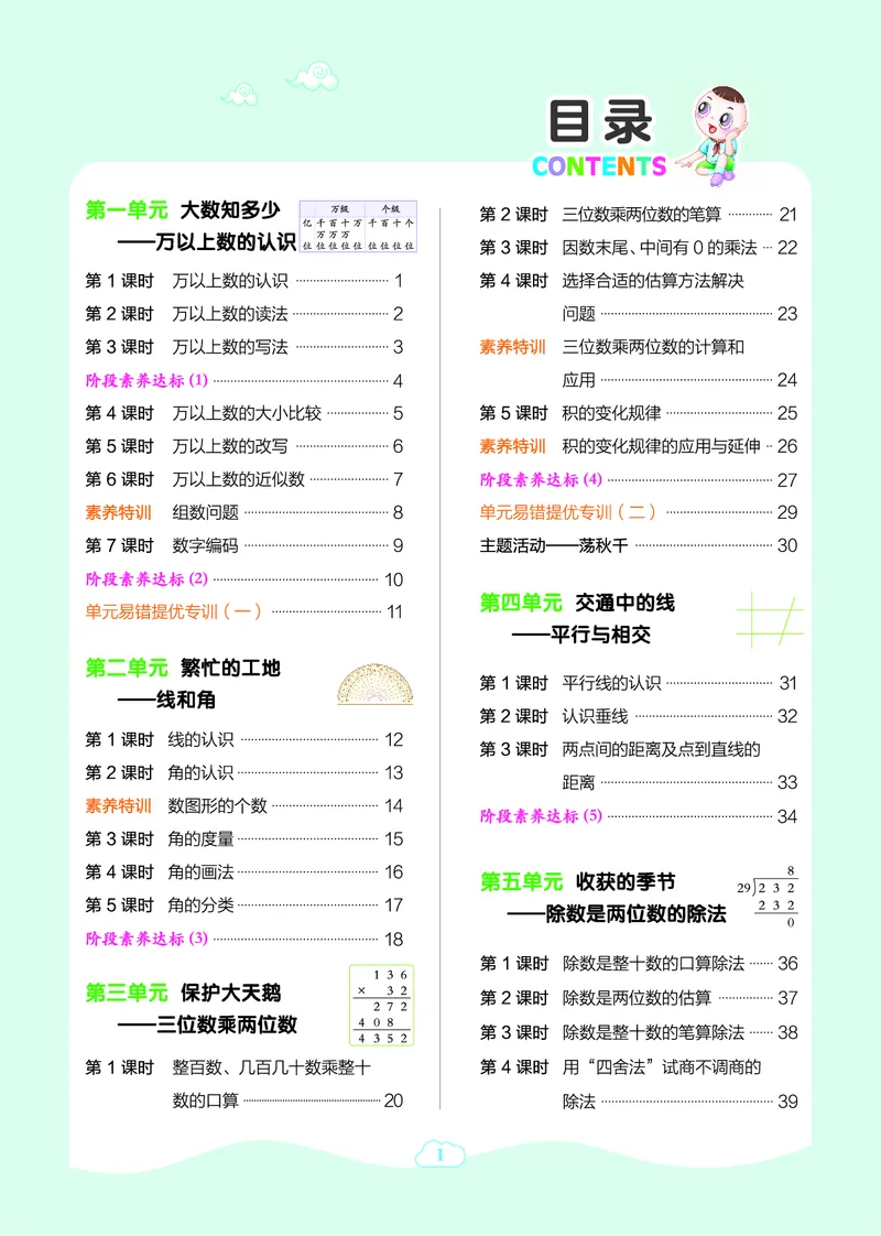 25秋典中点四年级数学上（QD版）_25秋《典中点》系列_1-6年级数学上册各版本《典中点》（抢先版）_25秋1-6年级数学上册青岛63制《典中点》（抢先版）