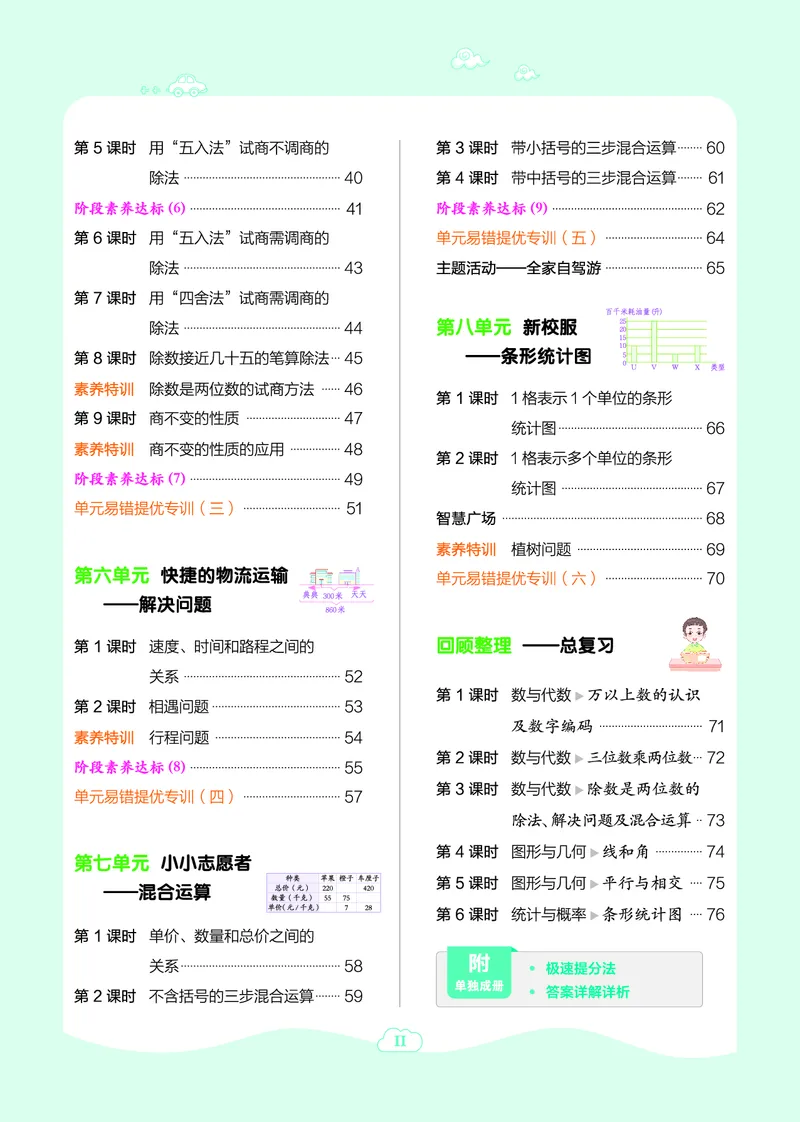 25秋典中点四年级数学上（QD版）_25秋《典中点》系列_1-6年级数学上册各版本《典中点》（抢先版）_25秋1-6年级数学上册青岛63制《典中点》（抢先版）