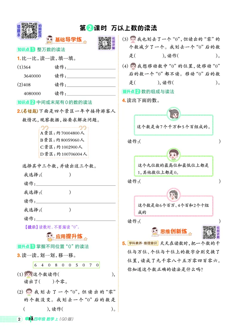25秋典中点四年级数学上（QD版）_25秋《典中点》系列_1-6年级数学上册各版本《典中点》（抢先版）_25秋1-6年级数学上册青岛63制《典中点》（抢先版）