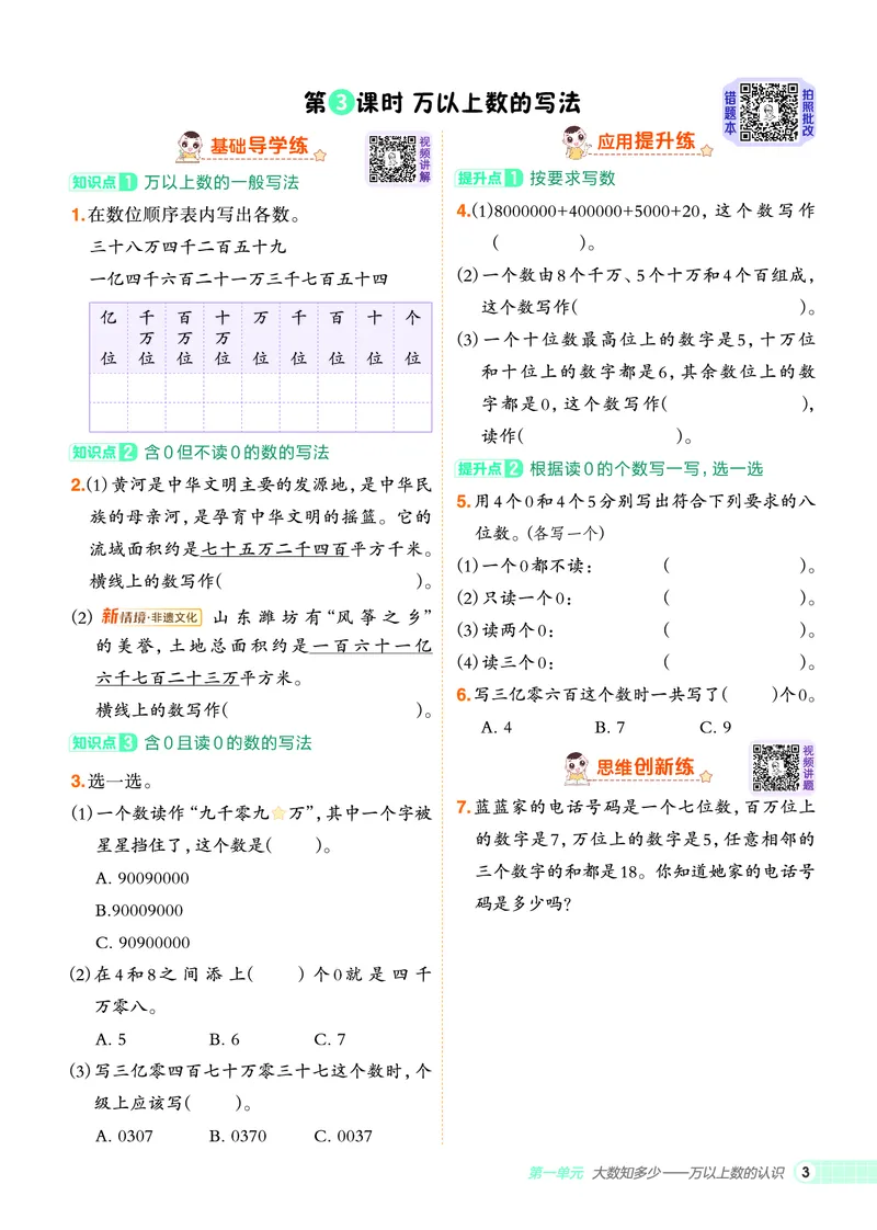 25秋典中点四年级数学上（QD版）_25秋《典中点》系列_1-6年级数学上册各版本《典中点》（抢先版）_25秋1-6年级数学上册青岛63制《典中点》（抢先版）
