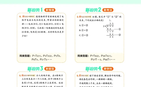25秋典中点四年级数学上（QD版）_25秋《典中点》系列_1-6年级数学上册各版本《典中点》（抢先版）_25秋1-6年级数学上册青岛63制《典中点》（抢先版）