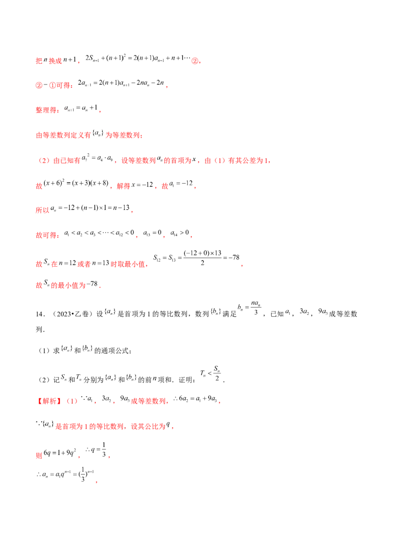 专题09数列的通项公式、数列求和及综合应用（练习）（解析版）_02高考数学_2024年新高考资料_2.2024二轮复习_2024年高考数学二轮复习讲练（新教材新高考）