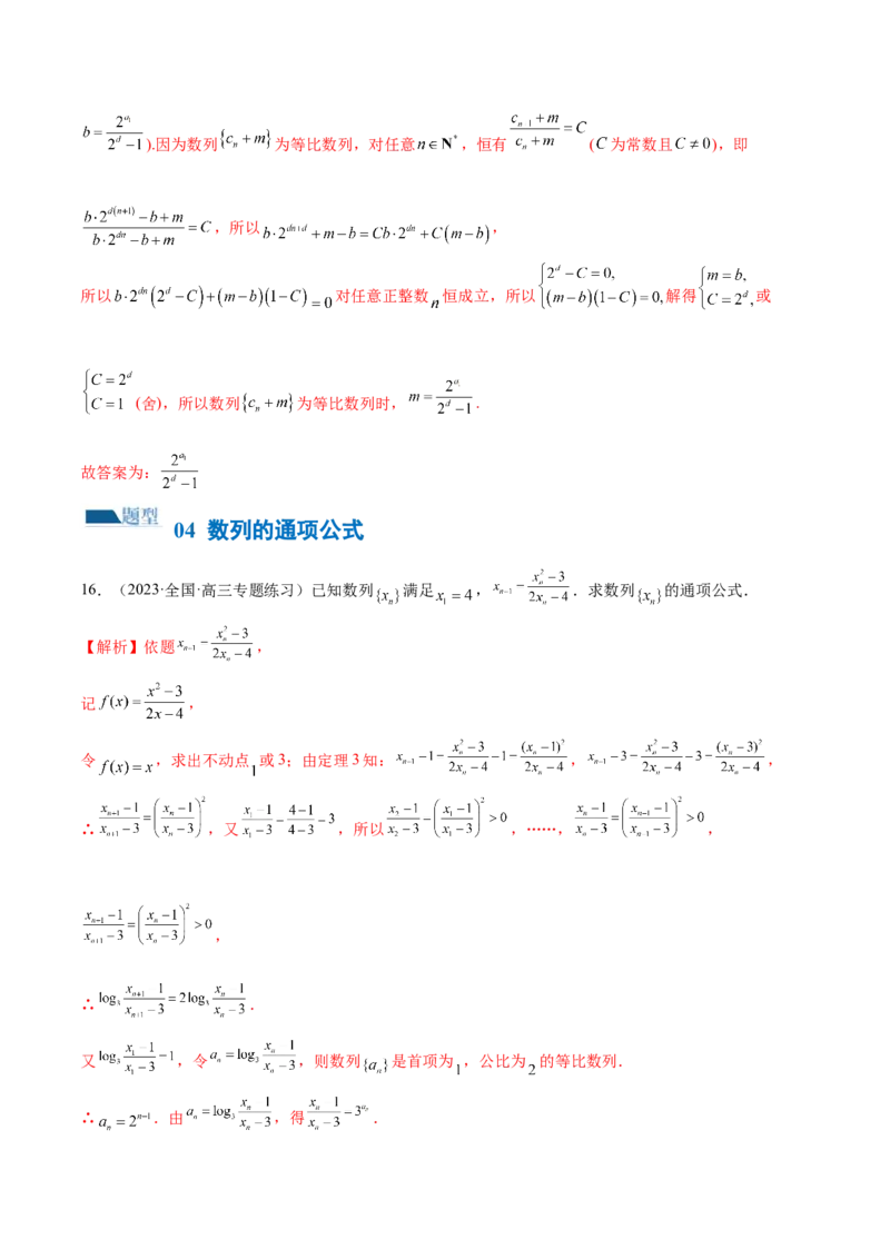 专题09数列的通项公式、数列求和及综合应用（练习）（解析版）_02高考数学_2024年新高考资料_2.2024二轮复习_2024年高考数学二轮复习讲练（新教材新高考）