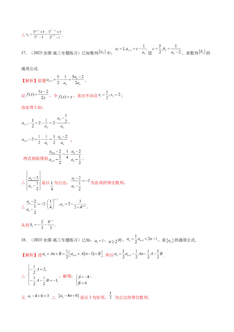 专题09数列的通项公式、数列求和及综合应用（练习）（解析版）_02高考数学_2024年新高考资料_2.2024二轮复习_2024年高考数学二轮复习讲练（新教材新高考）