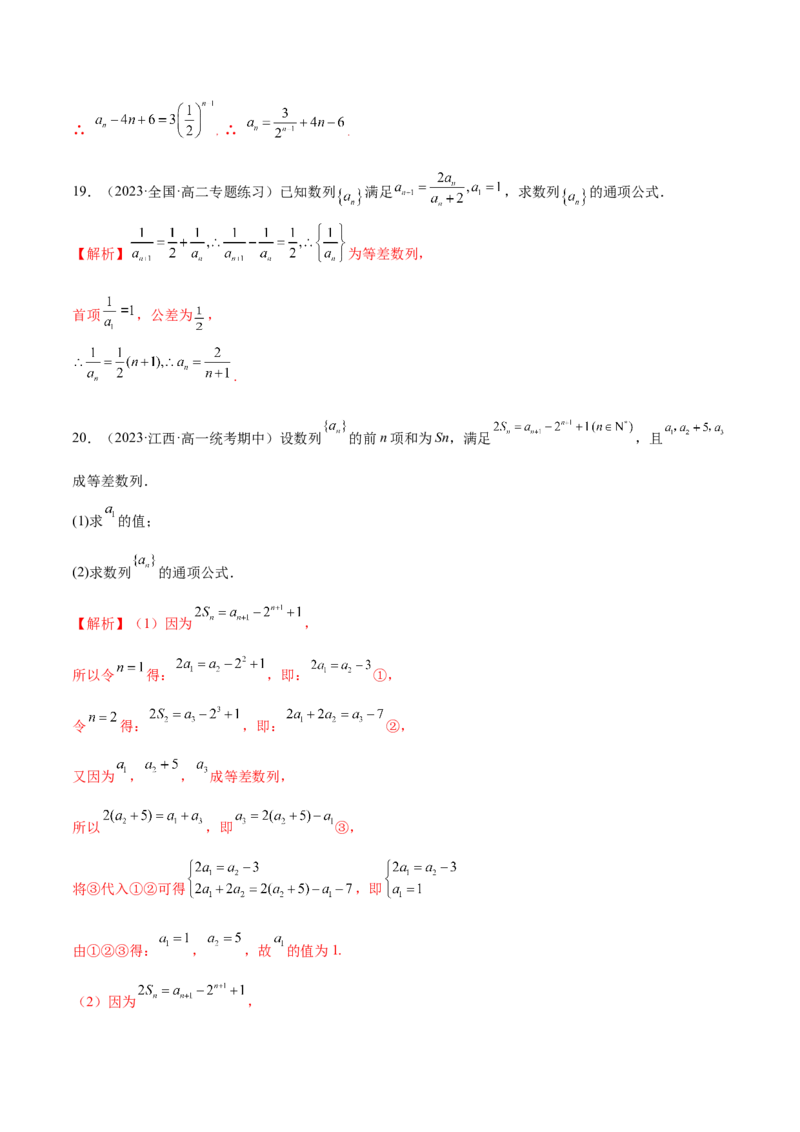 专题09数列的通项公式、数列求和及综合应用（练习）（解析版）_02高考数学_2024年新高考资料_2.2024二轮复习_2024年高考数学二轮复习讲练（新教材新高考）