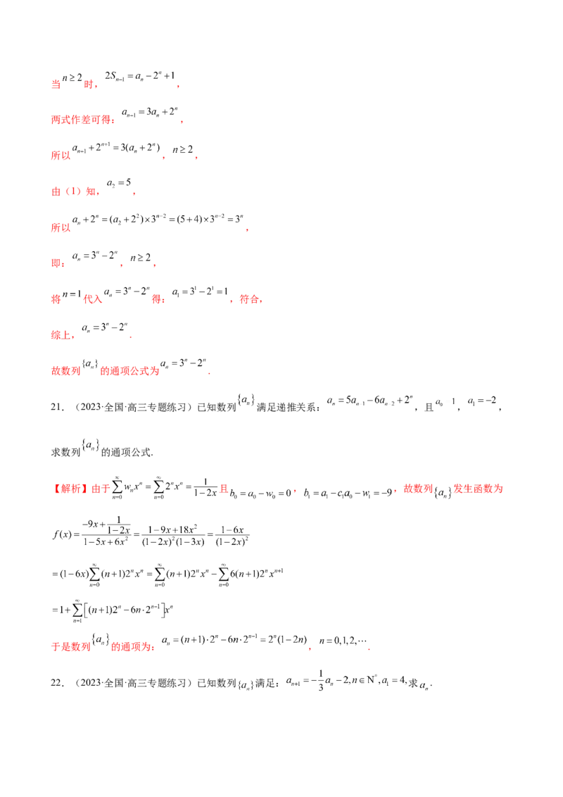 专题09数列的通项公式、数列求和及综合应用（练习）（解析版）_02高考数学_2024年新高考资料_2.2024二轮复习_2024年高考数学二轮复习讲练（新教材新高考）