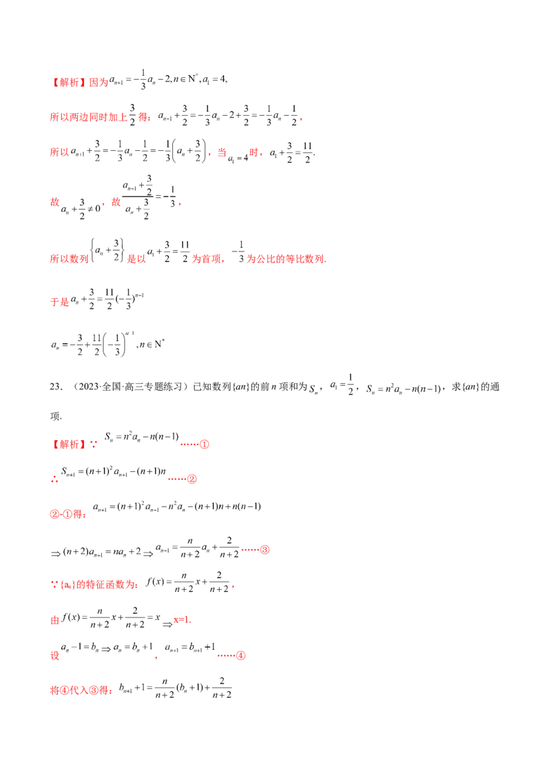专题09数列的通项公式、数列求和及综合应用（练习）（解析版）_02高考数学_2024年新高考资料_2.2024二轮复习_2024年高考数学二轮复习讲练（新教材新高考）