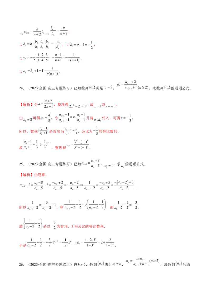 专题09数列的通项公式、数列求和及综合应用（练习）（解析版）_02高考数学_2024年新高考资料_2.2024二轮复习_2024年高考数学二轮复习讲练（新教材新高考）