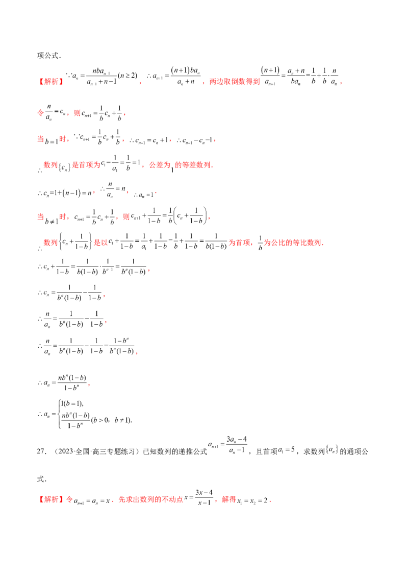 专题09数列的通项公式、数列求和及综合应用（练习）（解析版）_02高考数学_2024年新高考资料_2.2024二轮复习_2024年高考数学二轮复习讲练（新教材新高考）