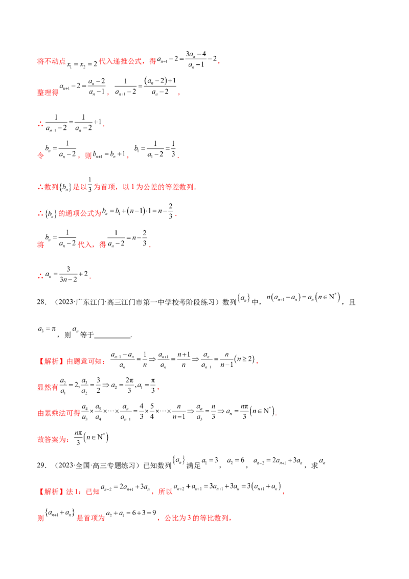专题09数列的通项公式、数列求和及综合应用（练习）（解析版）_02高考数学_2024年新高考资料_2.2024二轮复习_2024年高考数学二轮复习讲练（新教材新高考）