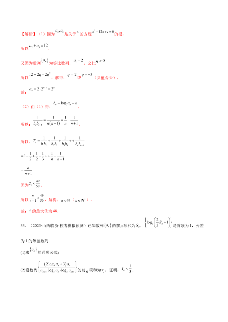 专题09数列的通项公式、数列求和及综合应用（练习）（解析版）_02高考数学_2024年新高考资料_2.2024二轮复习_2024年高考数学二轮复习讲练（新教材新高考）