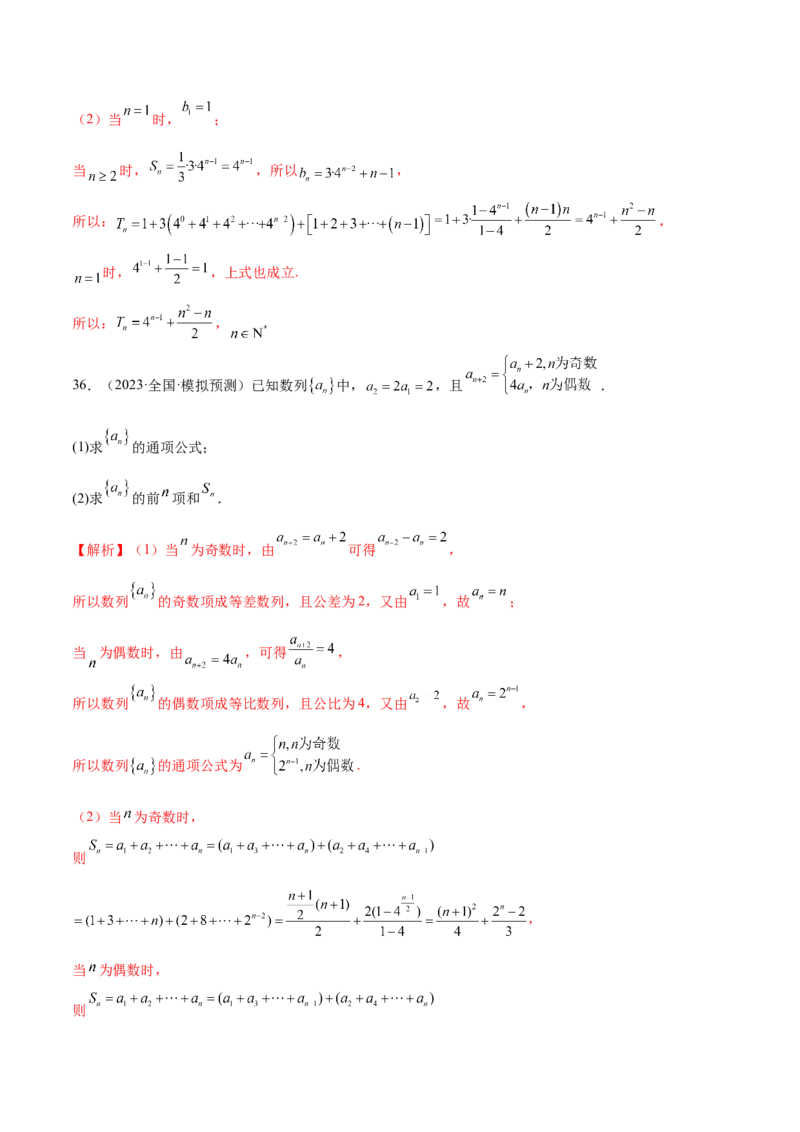 专题09数列的通项公式、数列求和及综合应用（练习）（解析版）_02高考数学_2024年新高考资料_2.2024二轮复习_2024年高考数学二轮复习讲练（新教材新高考）