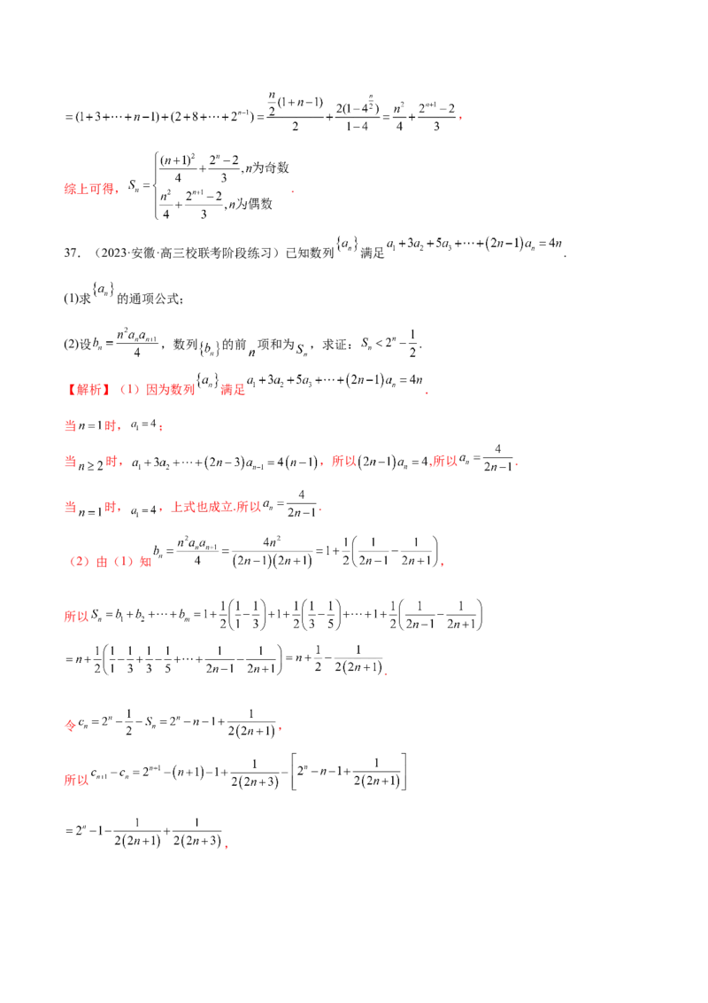 专题09数列的通项公式、数列求和及综合应用（练习）（解析版）_02高考数学_2024年新高考资料_2.2024二轮复习_2024年高考数学二轮复习讲练（新教材新高考）