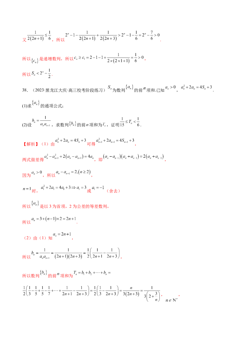 专题09数列的通项公式、数列求和及综合应用（练习）（解析版）_02高考数学_2024年新高考资料_2.2024二轮复习_2024年高考数学二轮复习讲练（新教材新高考）