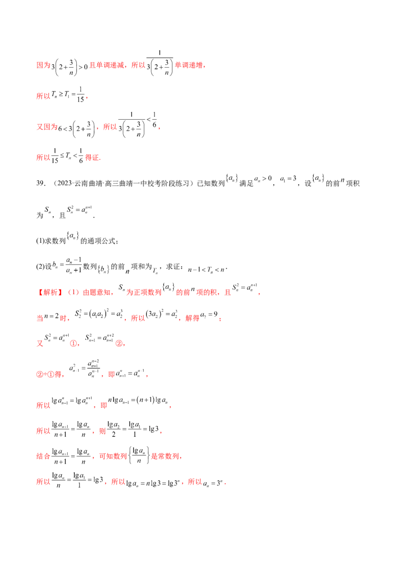 专题09数列的通项公式、数列求和及综合应用（练习）（解析版）_02高考数学_2024年新高考资料_2.2024二轮复习_2024年高考数学二轮复习讲练（新教材新高考）
