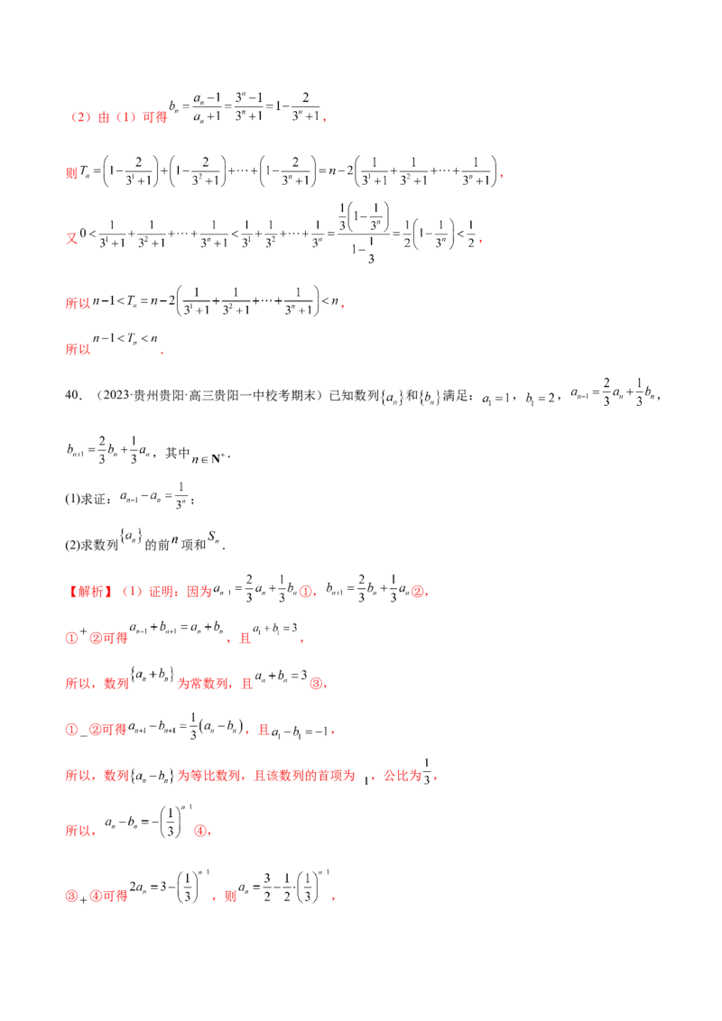 专题09数列的通项公式、数列求和及综合应用（练习）（解析版）_02高考数学_2024年新高考资料_2.2024二轮复习_2024年高考数学二轮复习讲练（新教材新高考）