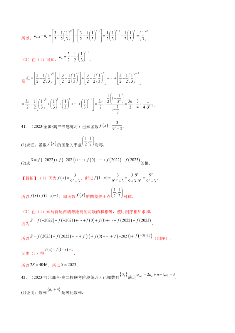 专题09数列的通项公式、数列求和及综合应用（练习）（解析版）_02高考数学_2024年新高考资料_2.2024二轮复习_2024年高考数学二轮复习讲练（新教材新高考）