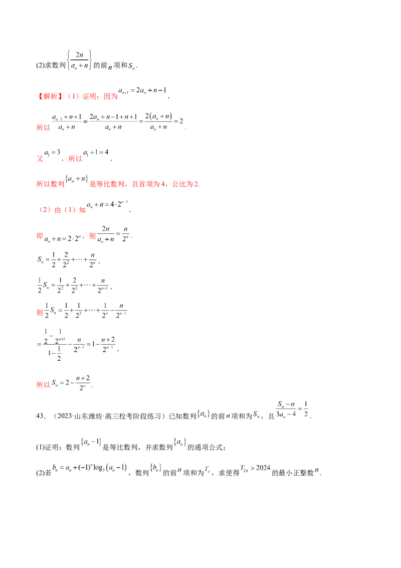 专题09数列的通项公式、数列求和及综合应用（练习）（解析版）_02高考数学_2024年新高考资料_2.2024二轮复习_2024年高考数学二轮复习讲练（新教材新高考）