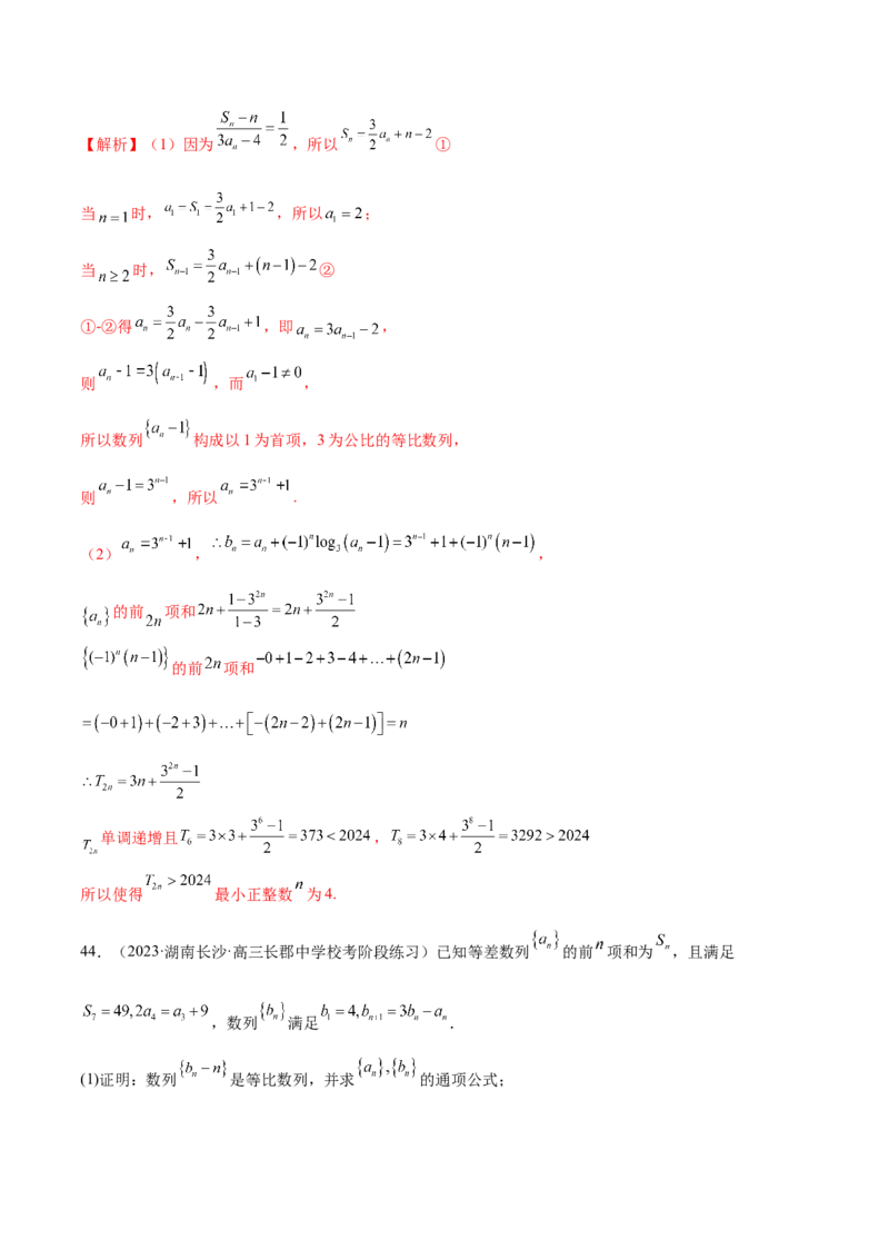 专题09数列的通项公式、数列求和及综合应用（练习）（解析版）_02高考数学_2024年新高考资料_2.2024二轮复习_2024年高考数学二轮复习讲练（新教材新高考）