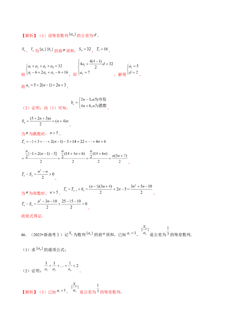 专题09数列的通项公式、数列求和及综合应用（练习）（解析版）_02高考数学_2024年新高考资料_2.2024二轮复习_2024年高考数学二轮复习讲练（新教材新高考）