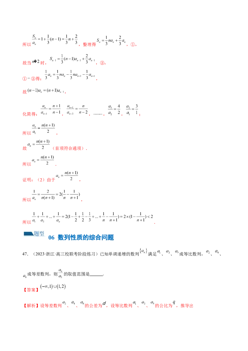 专题09数列的通项公式、数列求和及综合应用（练习）（解析版）_02高考数学_2024年新高考资料_2.2024二轮复习_2024年高考数学二轮复习讲练（新教材新高考）
