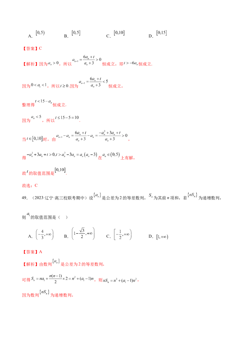 专题09数列的通项公式、数列求和及综合应用（练习）（解析版）_02高考数学_2024年新高考资料_2.2024二轮复习_2024年高考数学二轮复习讲练（新教材新高考）