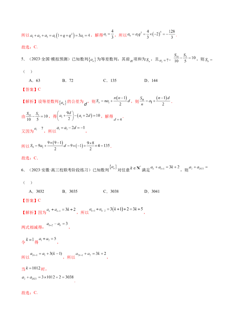 专题09数列的通项公式、数列求和及综合应用（练习）（解析版）_02高考数学_2024年新高考资料_2.2024二轮复习_2024年高考数学二轮复习讲练（新教材新高考）