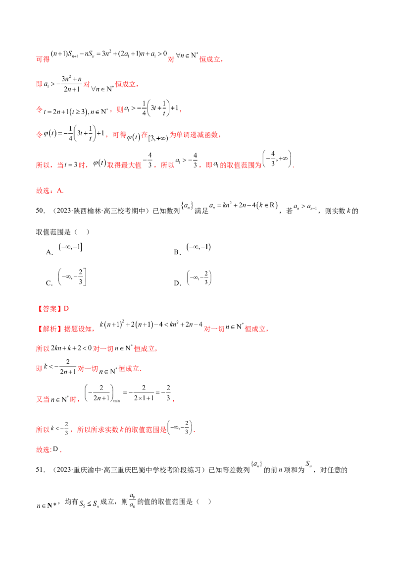 专题09数列的通项公式、数列求和及综合应用（练习）（解析版）_02高考数学_2024年新高考资料_2.2024二轮复习_2024年高考数学二轮复习讲练（新教材新高考）