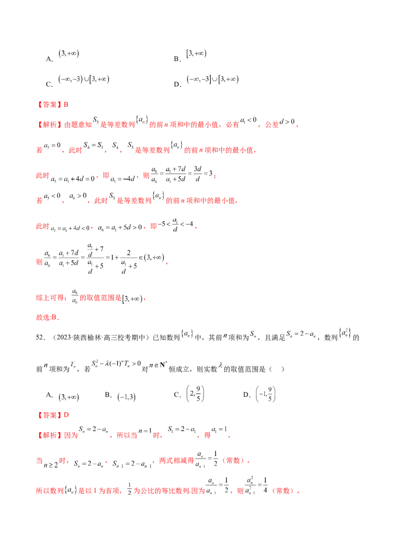 专题09数列的通项公式、数列求和及综合应用（练习）（解析版）_02高考数学_2024年新高考资料_2.2024二轮复习_2024年高考数学二轮复习讲练（新教材新高考）