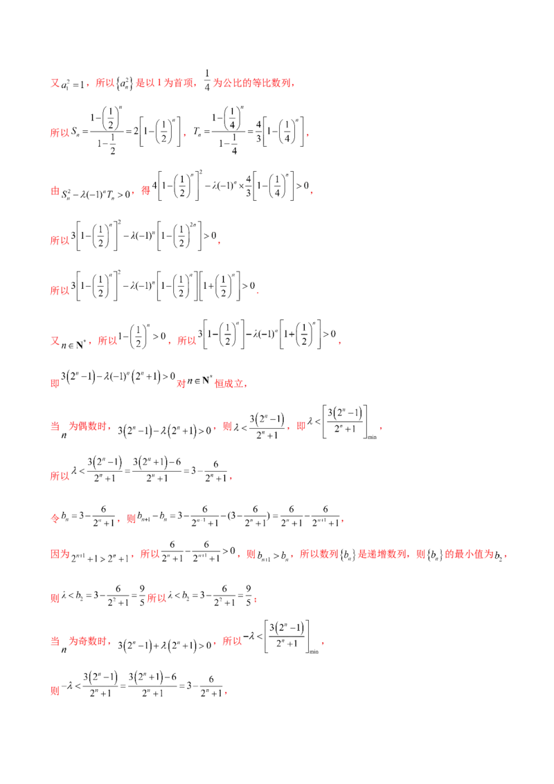 专题09数列的通项公式、数列求和及综合应用（练习）（解析版）_02高考数学_2024年新高考资料_2.2024二轮复习_2024年高考数学二轮复习讲练（新教材新高考）