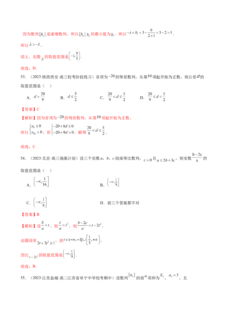 专题09数列的通项公式、数列求和及综合应用（练习）（解析版）_02高考数学_2024年新高考资料_2.2024二轮复习_2024年高考数学二轮复习讲练（新教材新高考）