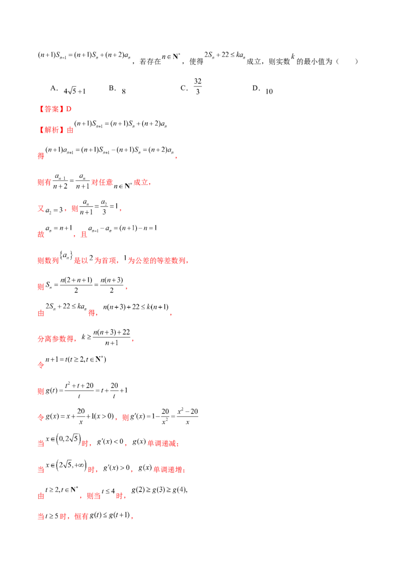 专题09数列的通项公式、数列求和及综合应用（练习）（解析版）_02高考数学_2024年新高考资料_2.2024二轮复习_2024年高考数学二轮复习讲练（新教材新高考）