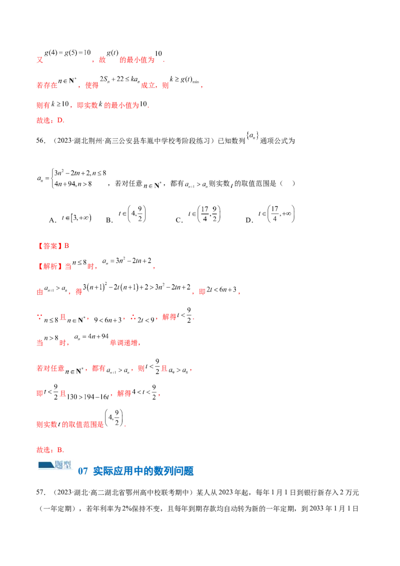 专题09数列的通项公式、数列求和及综合应用（练习）（解析版）_02高考数学_2024年新高考资料_2.2024二轮复习_2024年高考数学二轮复习讲练（新教材新高考）