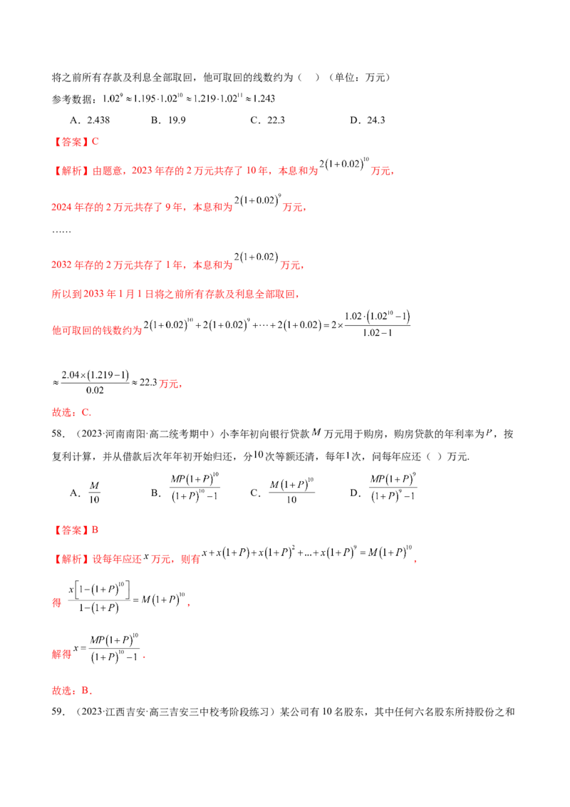 专题09数列的通项公式、数列求和及综合应用（练习）（解析版）_02高考数学_2024年新高考资料_2.2024二轮复习_2024年高考数学二轮复习讲练（新教材新高考）
