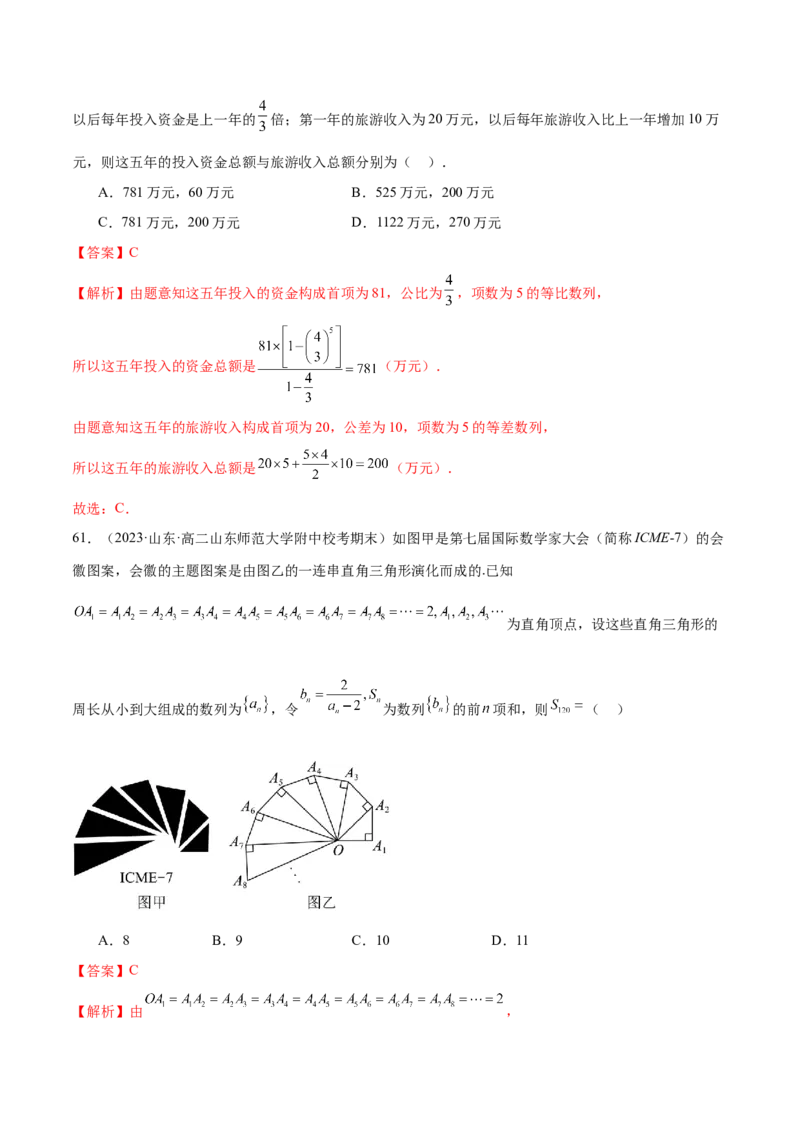 专题09数列的通项公式、数列求和及综合应用（练习）（解析版）_02高考数学_2024年新高考资料_2.2024二轮复习_2024年高考数学二轮复习讲练（新教材新高考）